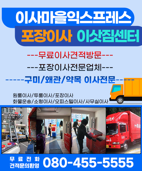이사 마을 익스프레스 포장이사 구미점 모바일 비주얼 0