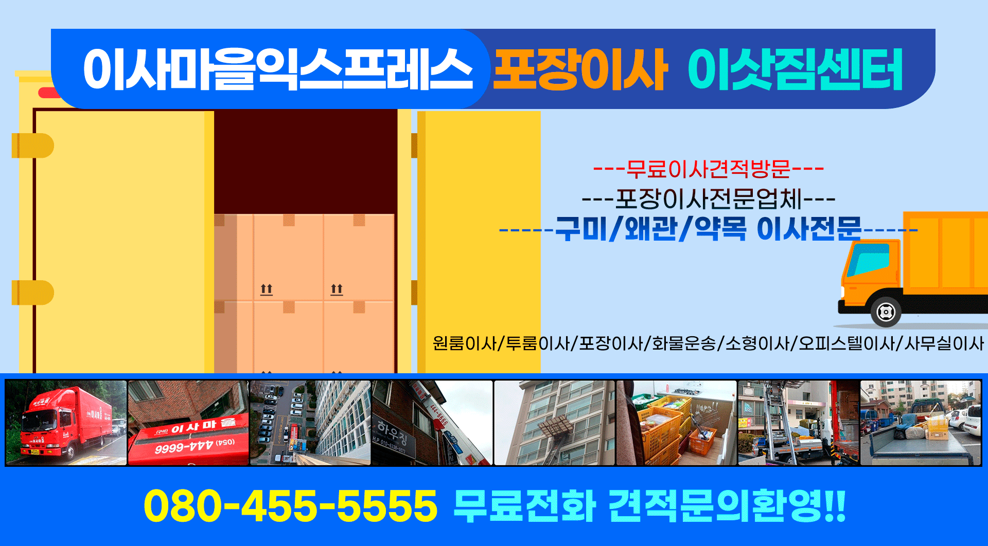 이사 마을 익스프레스 포장이사 구미점 PC 비주얼 0